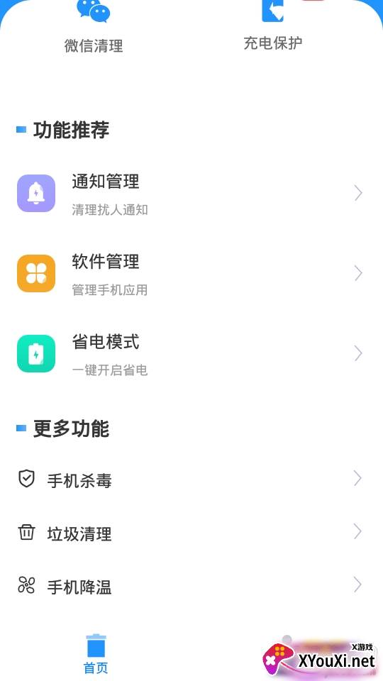 清理大师安卓管家智能省电版