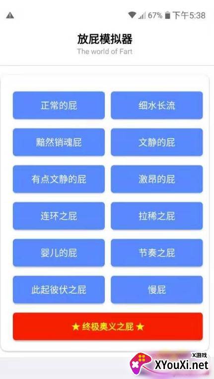 放屁模拟器2021正版 放屁模拟器2021正版