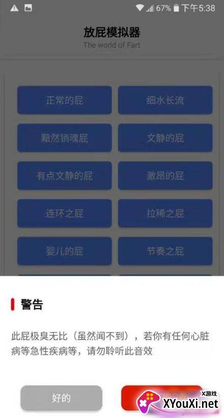 放屁模拟器2021正版 放屁模拟器2021正版