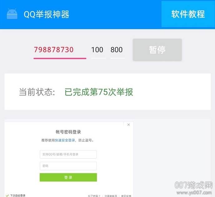 QQ举报神器手机最新版 QQ举报神器手机最新版