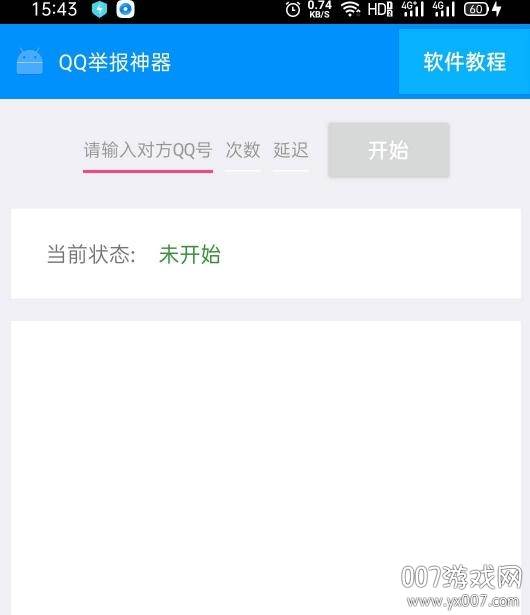 QQ举报神器手机最新版 QQ举报神器手机最新版