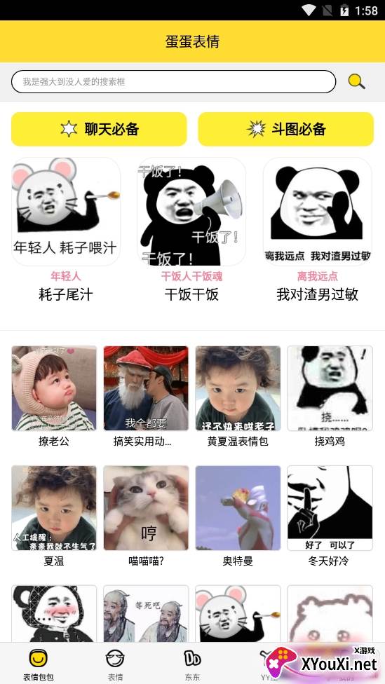 串蛋蛋表情包免费制作版 串蛋蛋表情包免费制作版