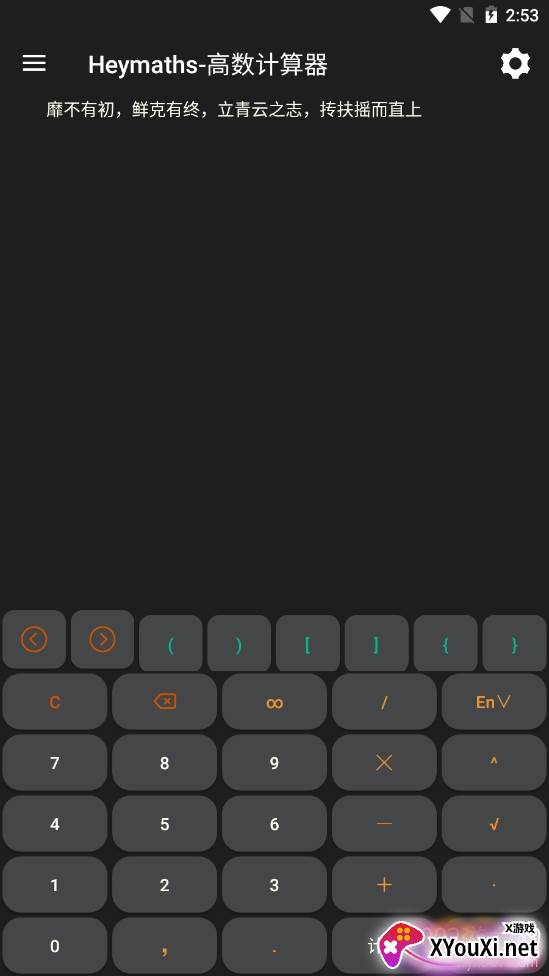 黑麦计算器多功能免费版 黑麦计算器多功能免费版