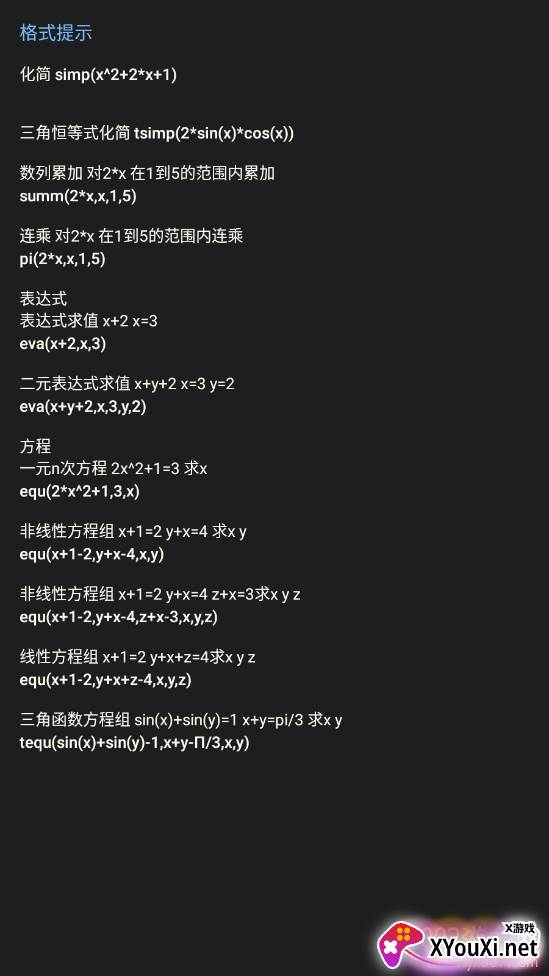 黑麦计算器多功能免费版 黑麦计算器多功能免费版