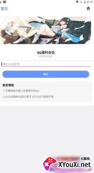 qq强制聊天器2021在线使用版 qq强制聊天器2021在线使用版