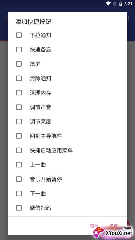小米导航栏修改自定义版