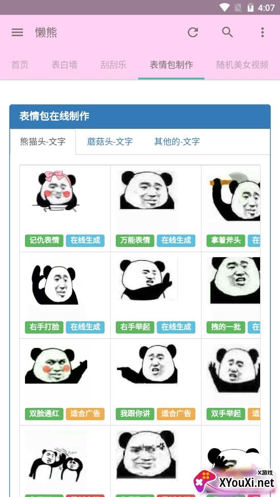 懒熊魔盒免付费专业版