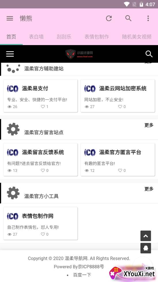 懒熊魔盒免付费专业版