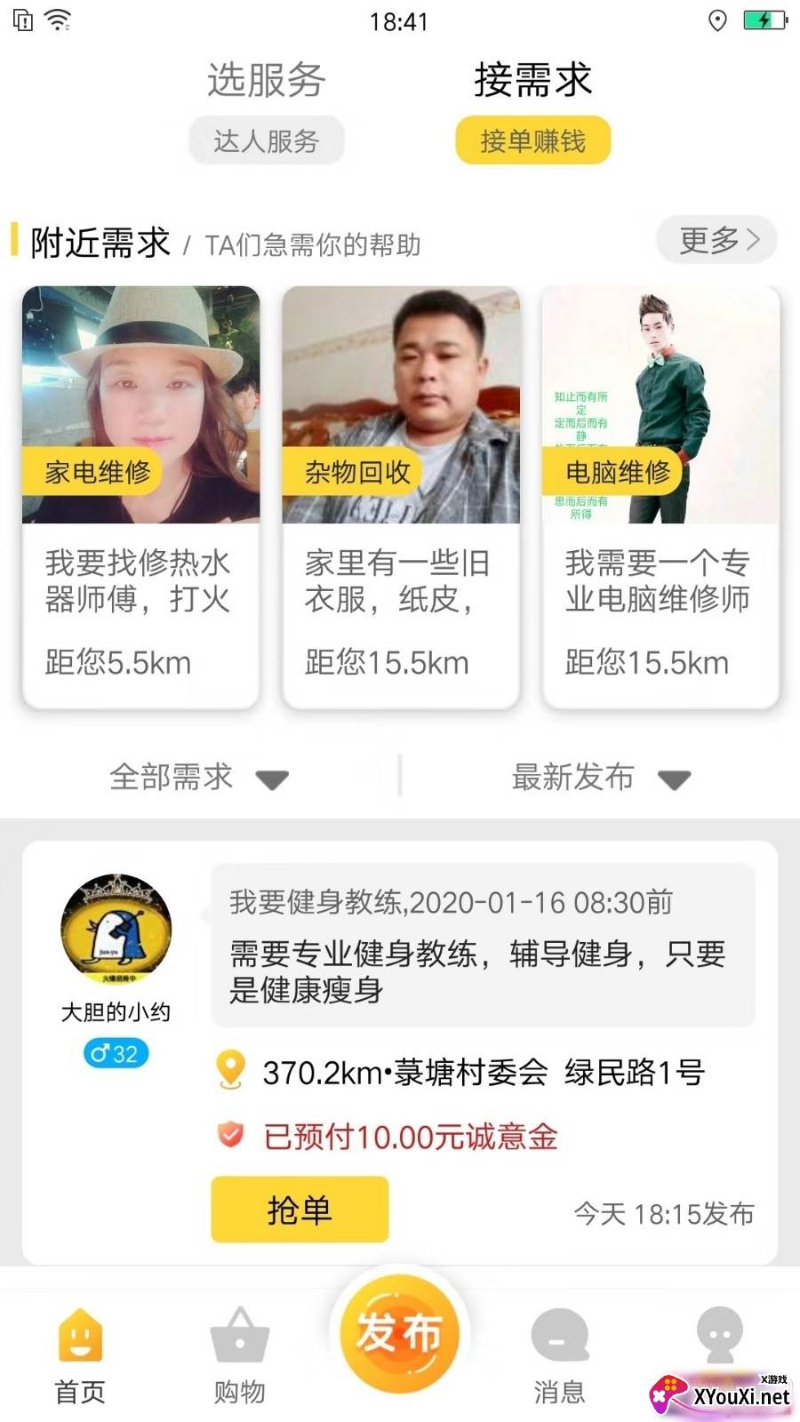 随时约app安卓版 随时约app安卓版