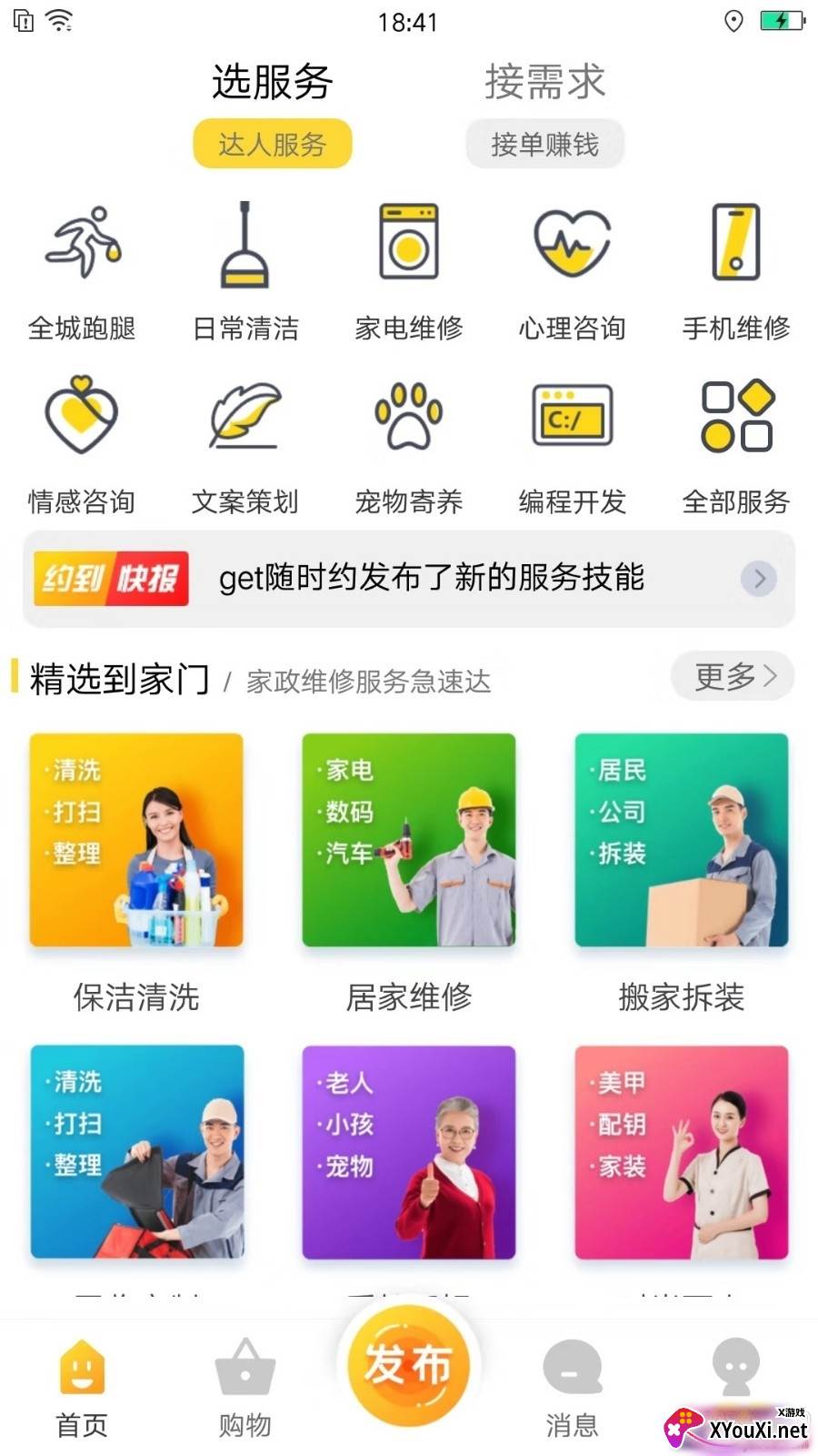 随时约app安卓版 随时约app安卓版