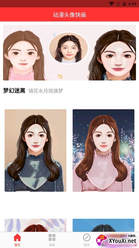 动漫头像快画独家定制版 动漫头像快画独家定制版