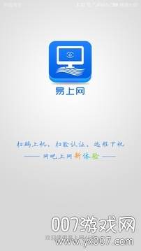易上网app远程扫码版 易上网app远程扫码版