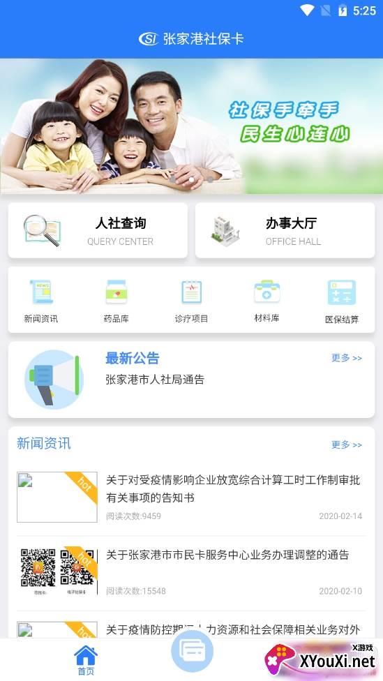 张家港社保卡在线激活版 张家港社保卡在线激活版