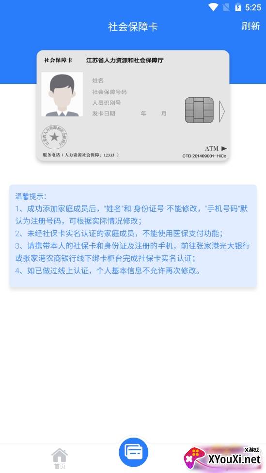 张家港社保卡在线激活版 张家港社保卡在线激活版