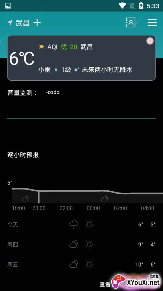 超精准天气预报app免费查询版 超精准天气预报app免费查询版