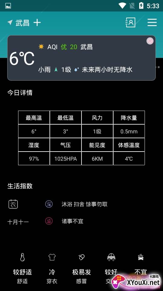 超精准天气预报app免费查询版 超精准天气预报app免费查询版