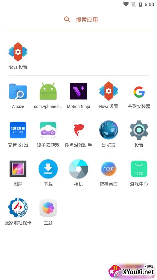 Nova启动器高级破解版
