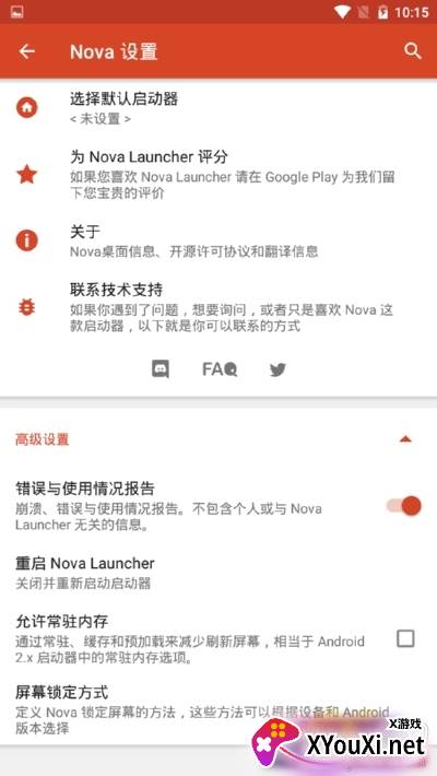 Nova启动器高级破解版