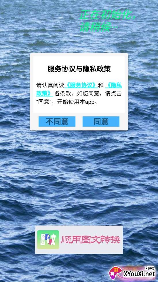 顺用图文转换多功能免费版