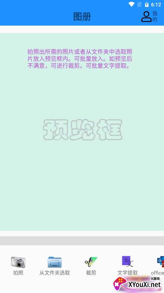 顺用图文转换多功能免费版