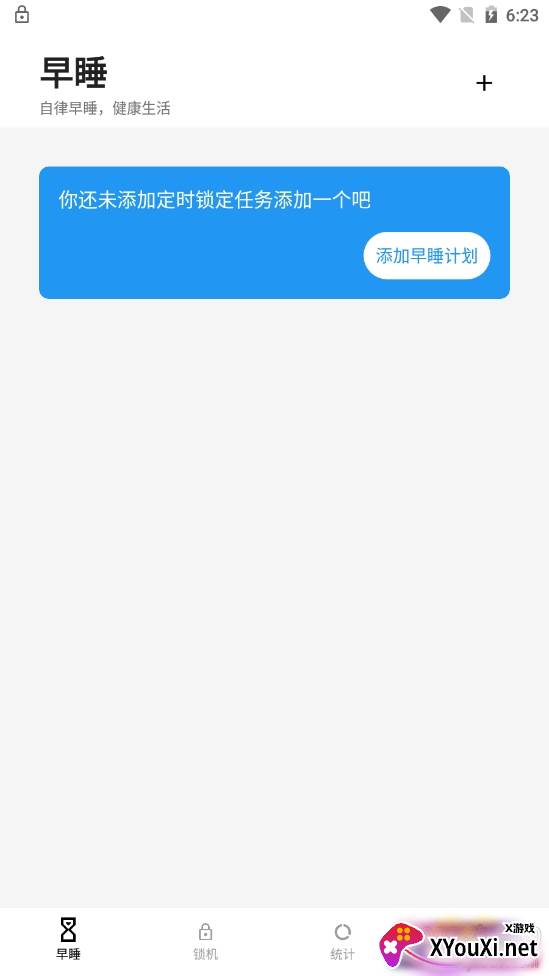 早睡禅定自律版 早睡禅定自律版