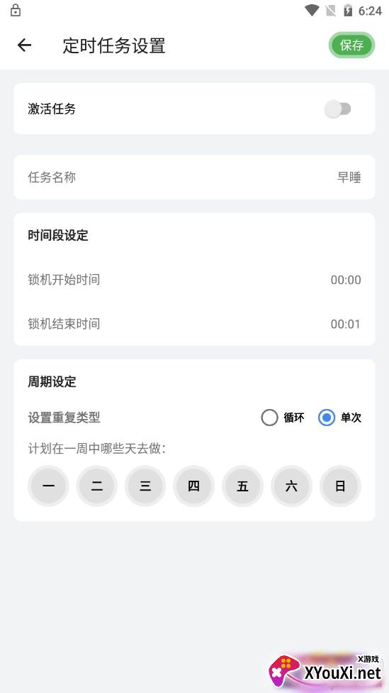 早睡禅定自律版 早睡禅定自律版