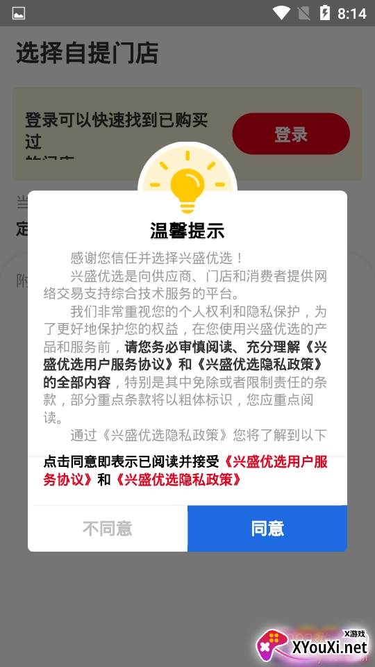 兴盛优选电商加盟赚钱版 兴盛优选电商加盟赚钱版
