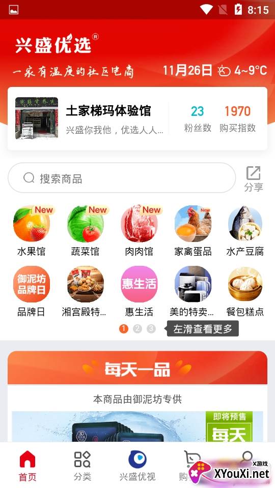兴盛优选电商加盟赚钱版 兴盛优选电商加盟赚钱版