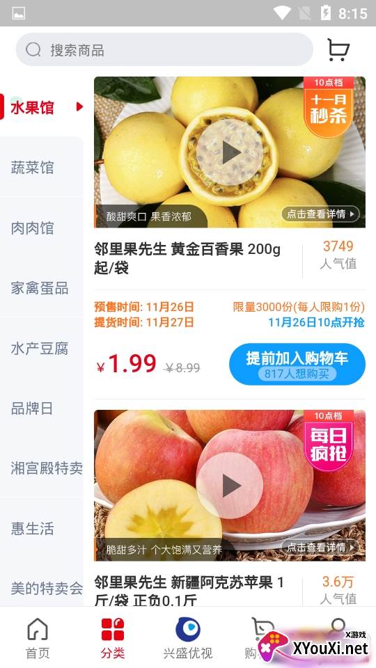 兴盛优选电商加盟赚钱版 兴盛优选电商加盟赚钱版