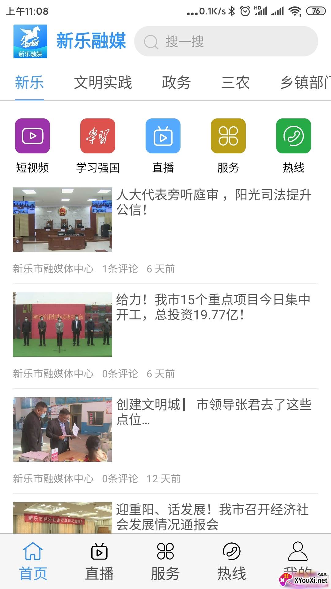新乐融媒体移动版
