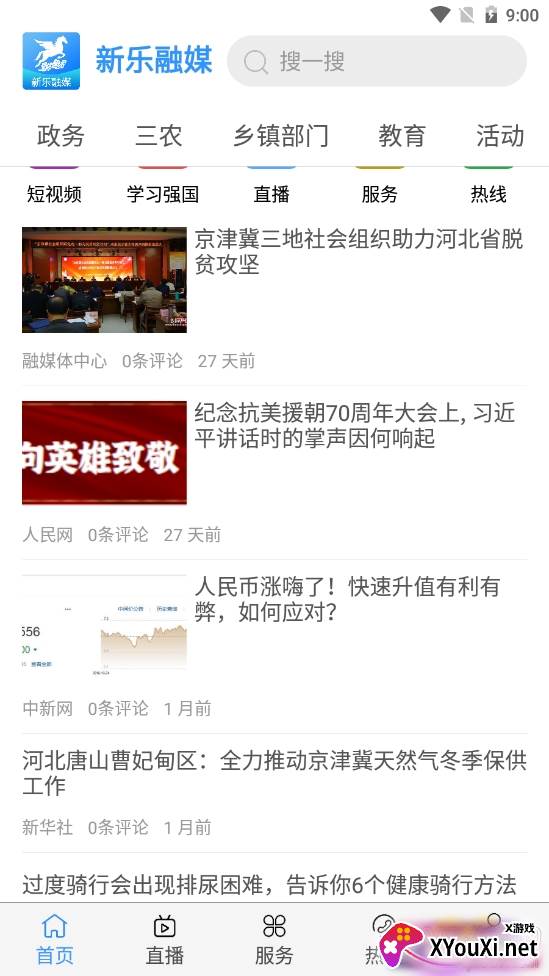 新乐融媒体移动版
