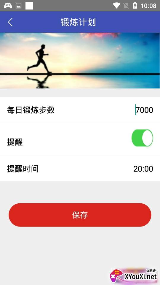优米计步器轻量版