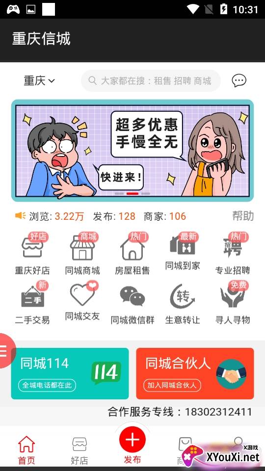 重庆信城app综合服务平台版