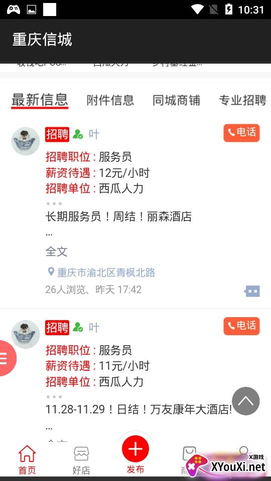 重庆信城app综合服务平台版