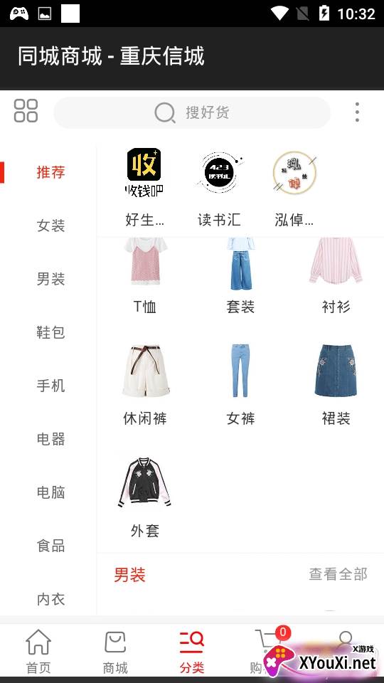 重庆信城app综合服务平台版