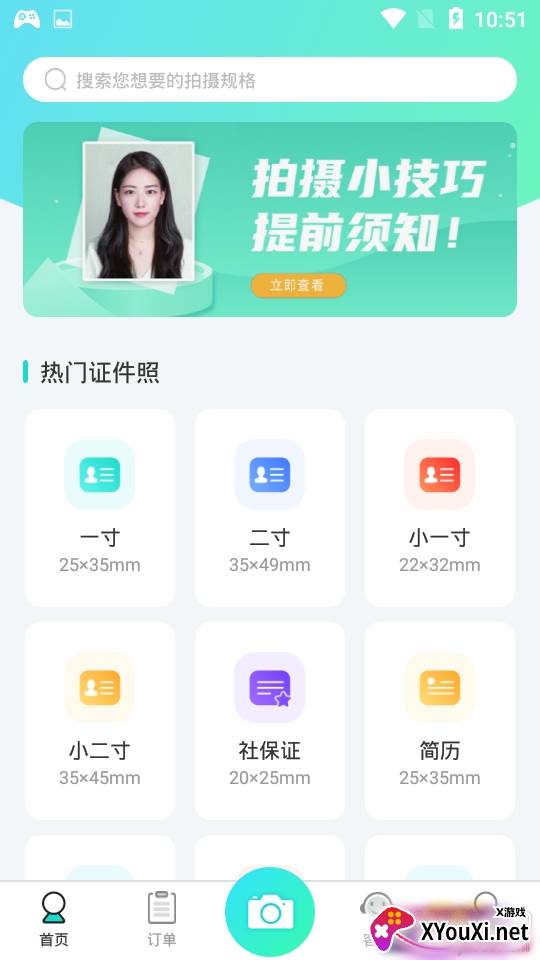 即刻证件照智能换底色版 即刻证件照智能换底色版