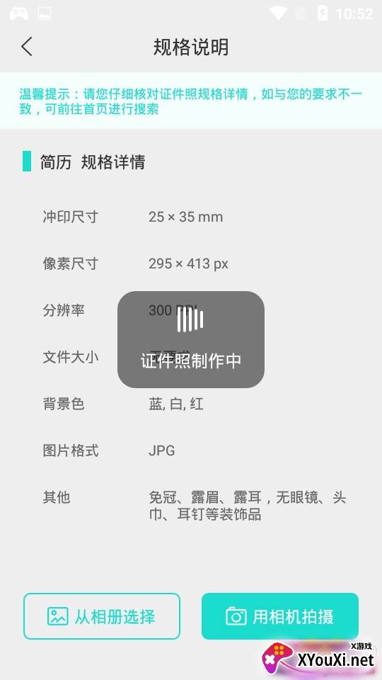 即刻证件照智能换底色版 即刻证件照智能换底色版