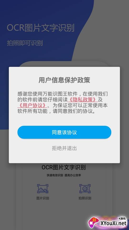 万能识图王快速导出版 万能识图王快速导出版