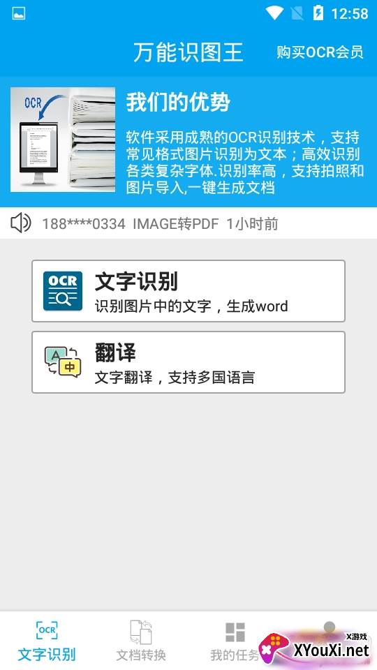 万能识图王快速导出版 万能识图王快速导出版
