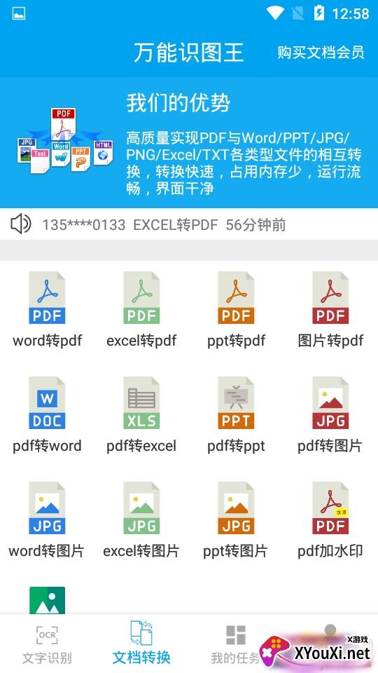 万能识图王快速导出版 万能识图王快速导出版
