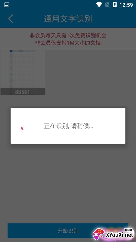 万能识图王快速导出版 万能识图王快速导出版
