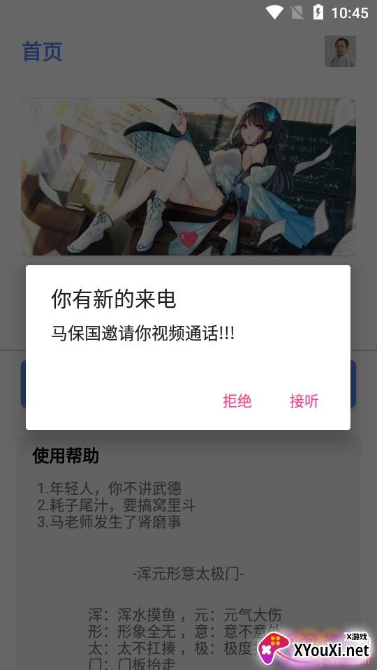 马大师的视频通话不讲武德版 马大师的视频通话不讲武德版