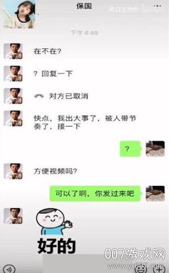 马大师的视频通话不讲武德版 马大师的视频通话不讲武德版