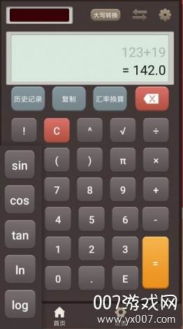 免费计算器多功能版 免费计算器多功能版