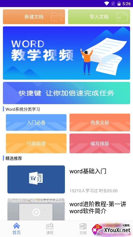 word文档处理视频讲解版 word文档处理视频讲解版
