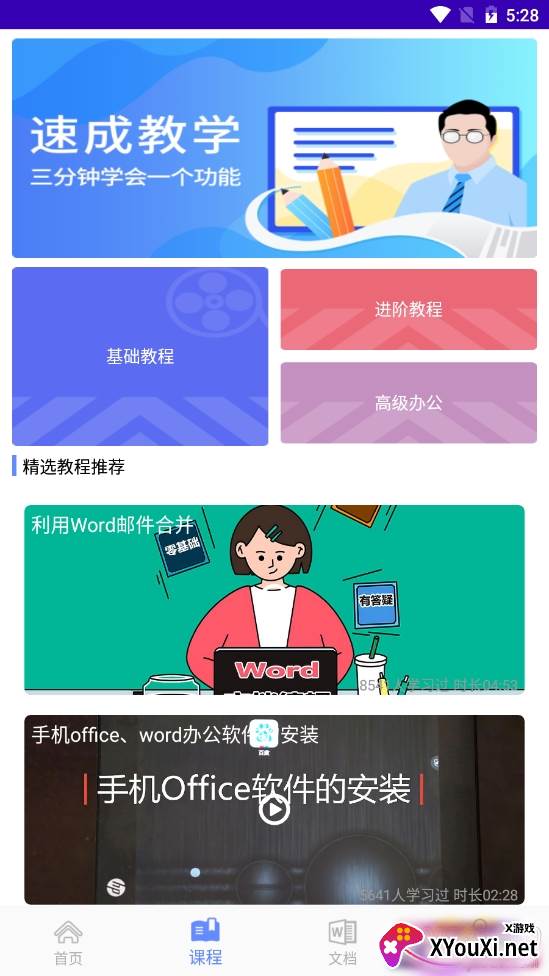 word文档处理视频讲解版 word文档处理视频讲解版