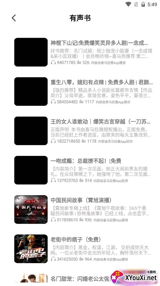 兔耳FM完美破解版