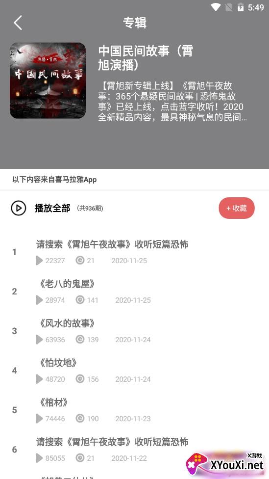 兔耳FM完美破解版
