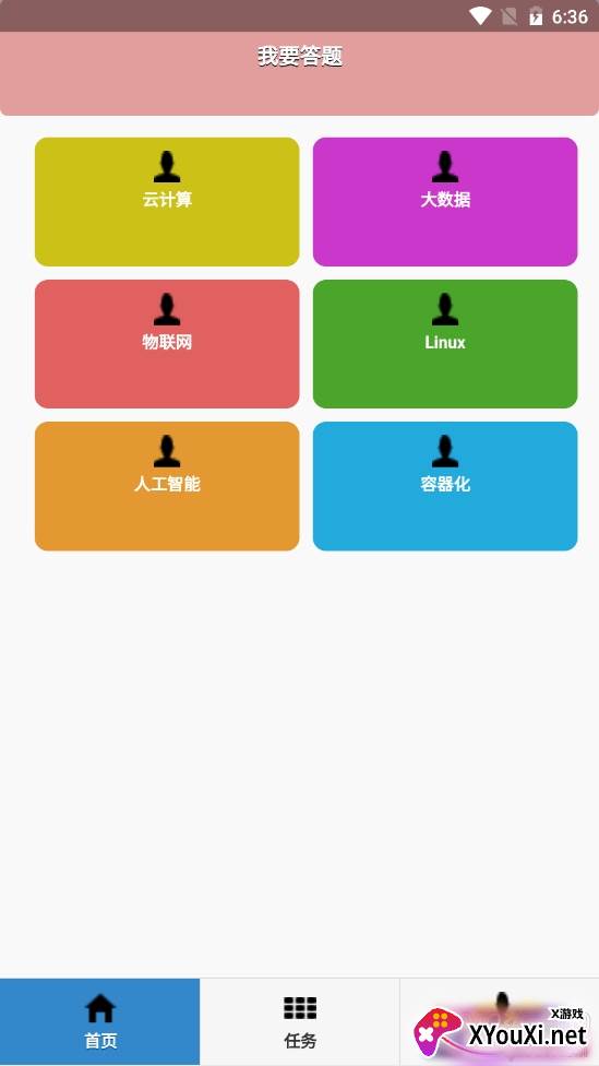 好好练题库无广告简洁版 好好练题库无广告简洁版