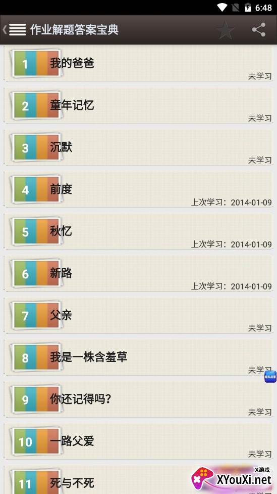 作业解题答案宝典精选版